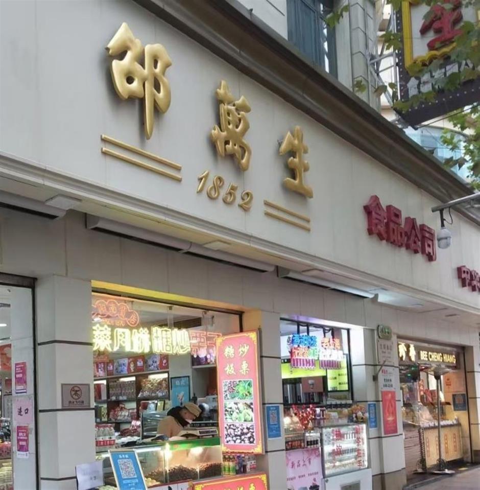Shao Wan Sheng heritage food store